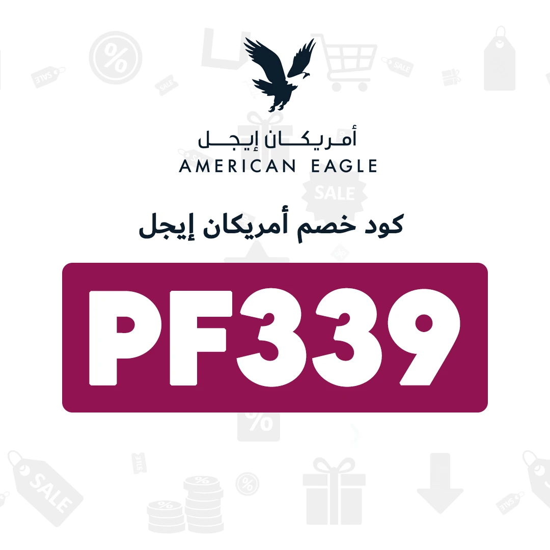 كوبون خصم امريكان ايجل