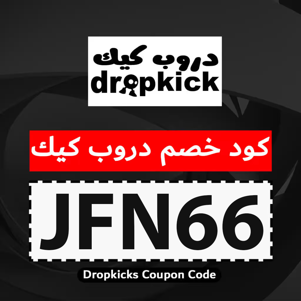 كود خصم دروب كيك