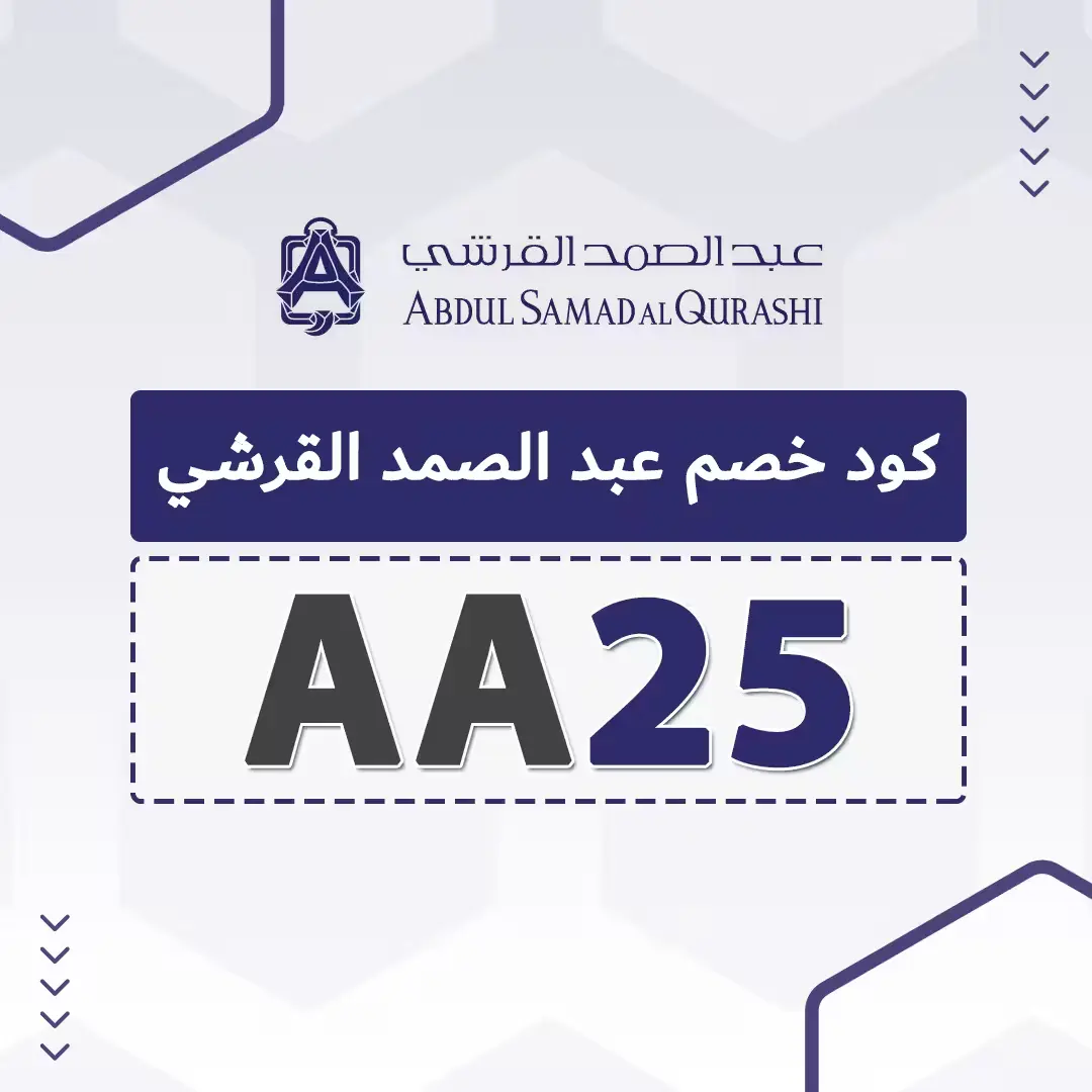 كود خصم عبد الصمد القرشي