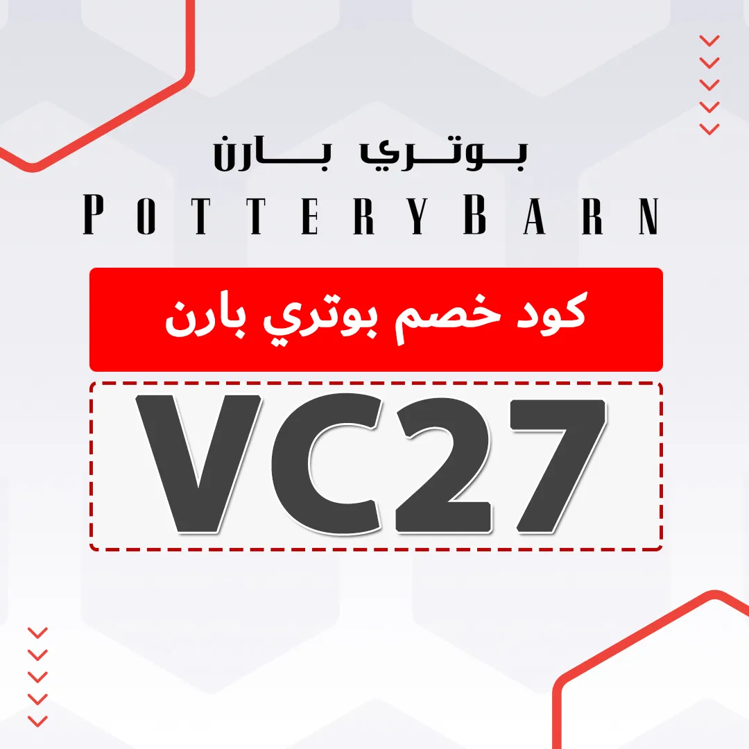 كود خصم بوتري بارن