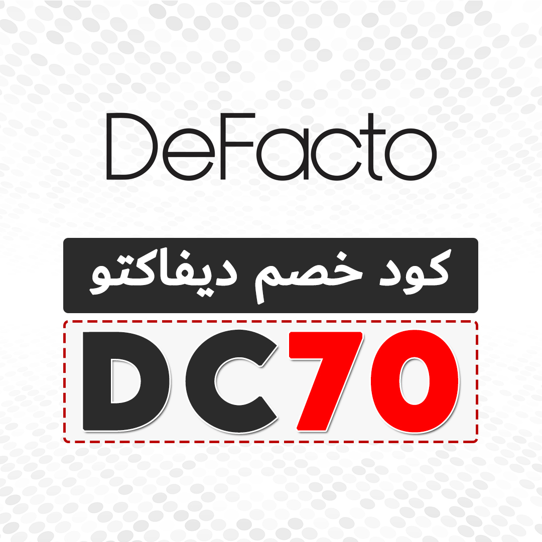 كود خصم ديفاكتو