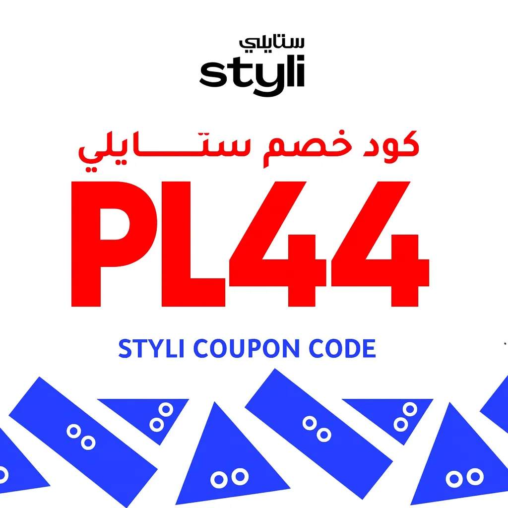 كود خصم ستايلي