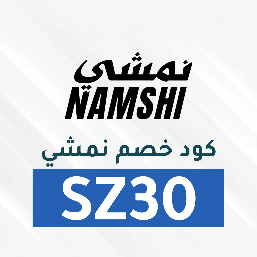 كود خصم نمشي 70