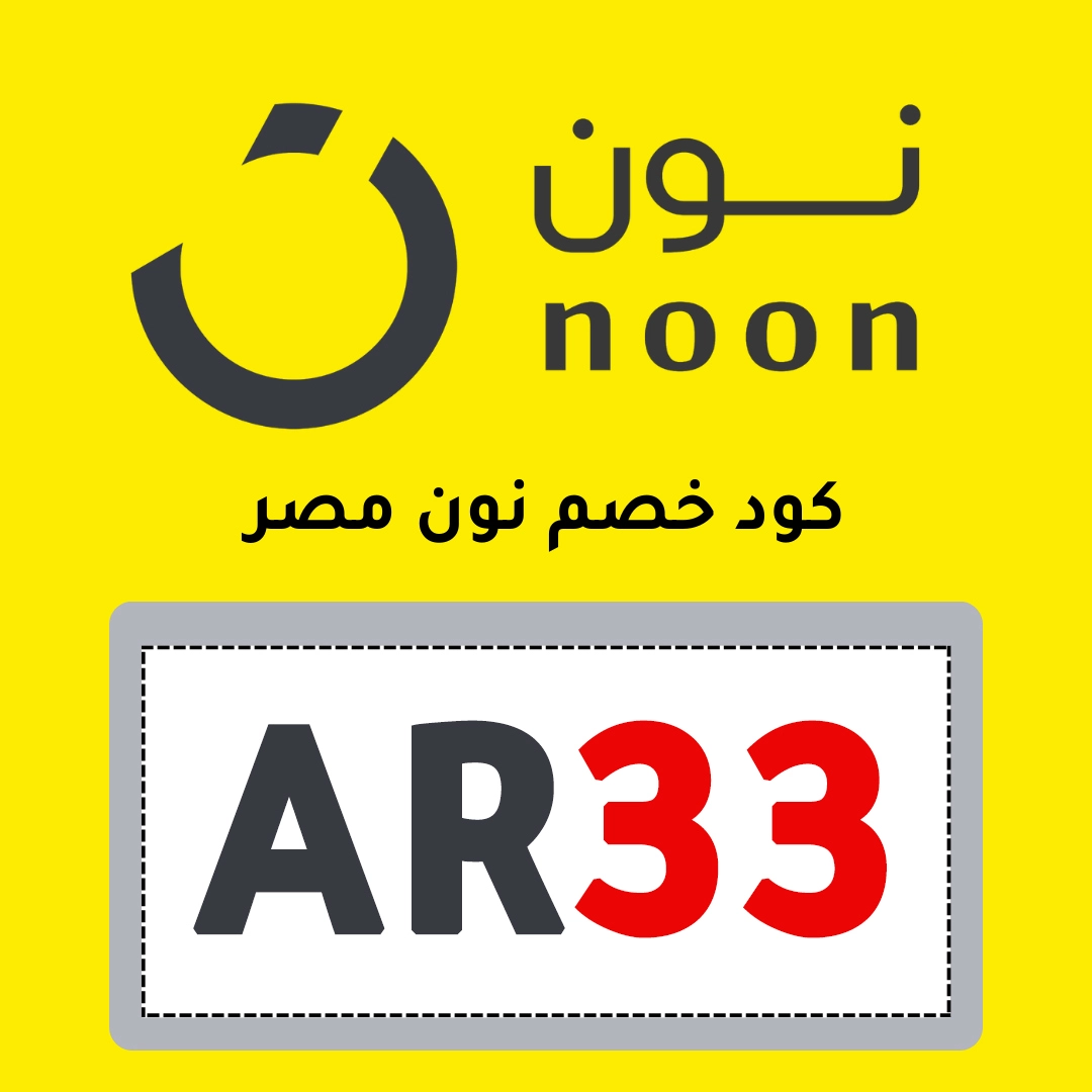 كود خصم نون مصر