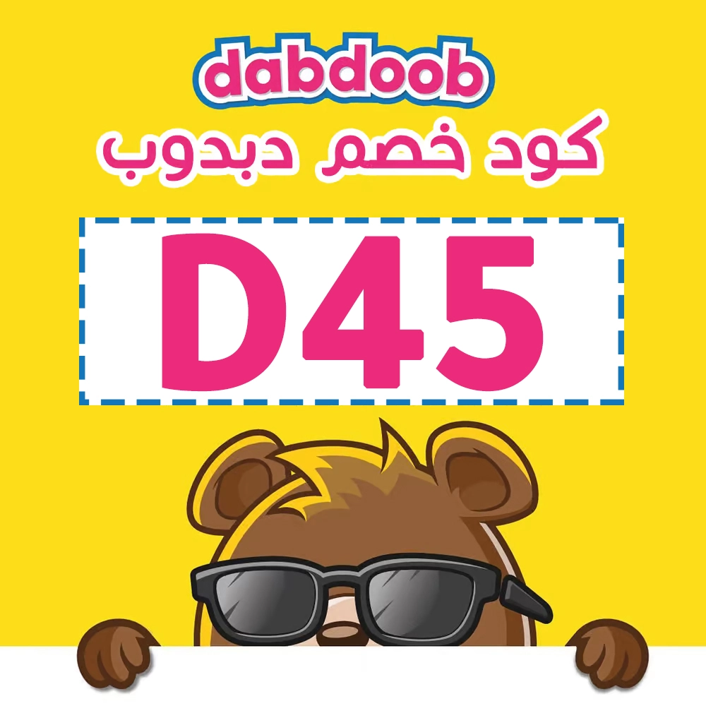 كود خصم دبدوب السعودية