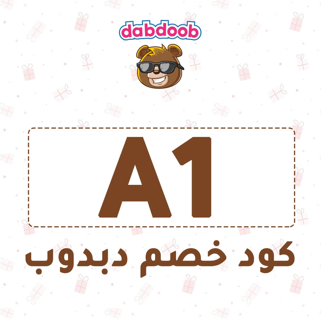 كوبون خصم دبدوب