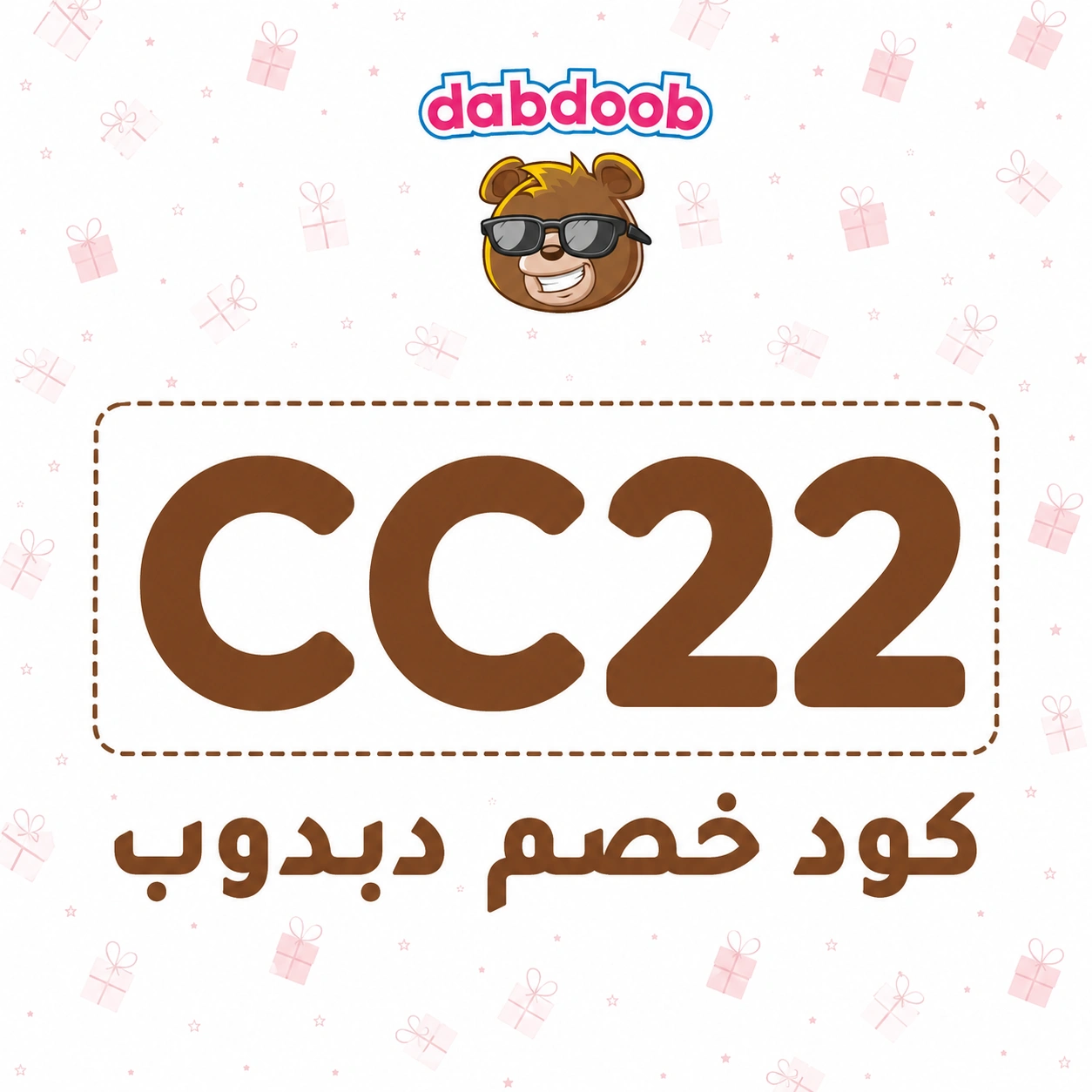 كود_خصم_دبدوب