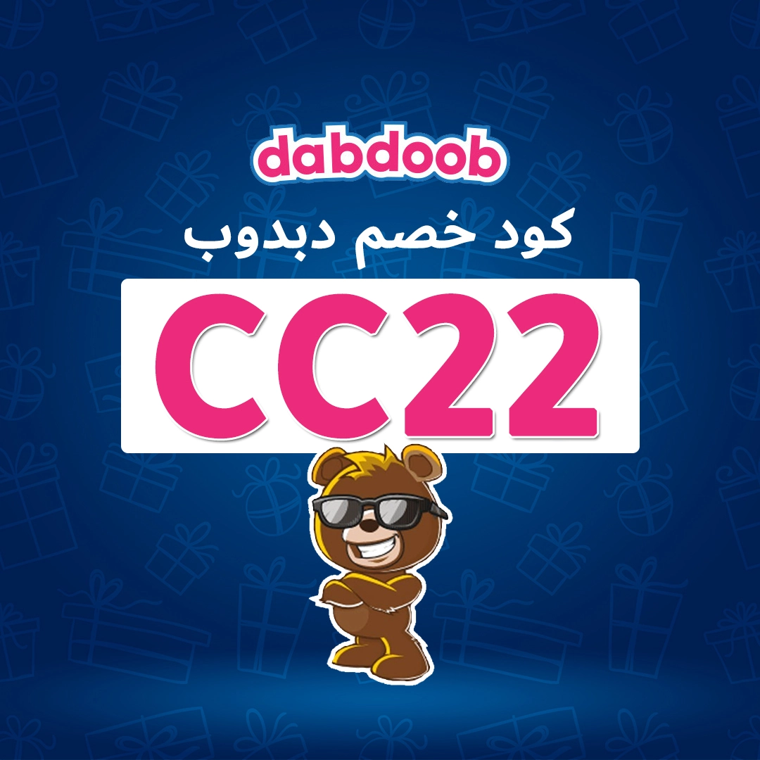 كود خصم دبدبوب