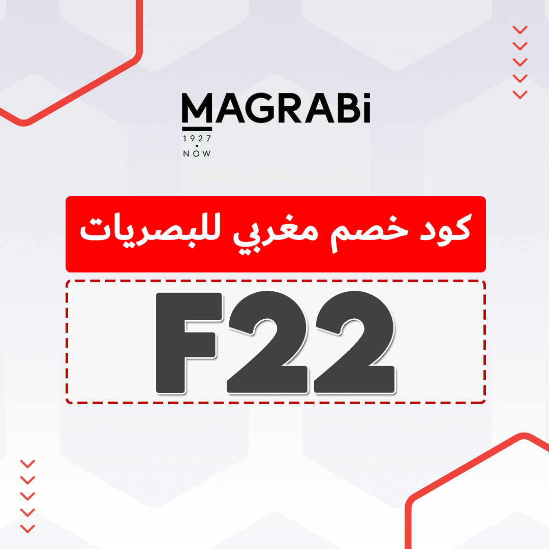 كود خصم مغربي