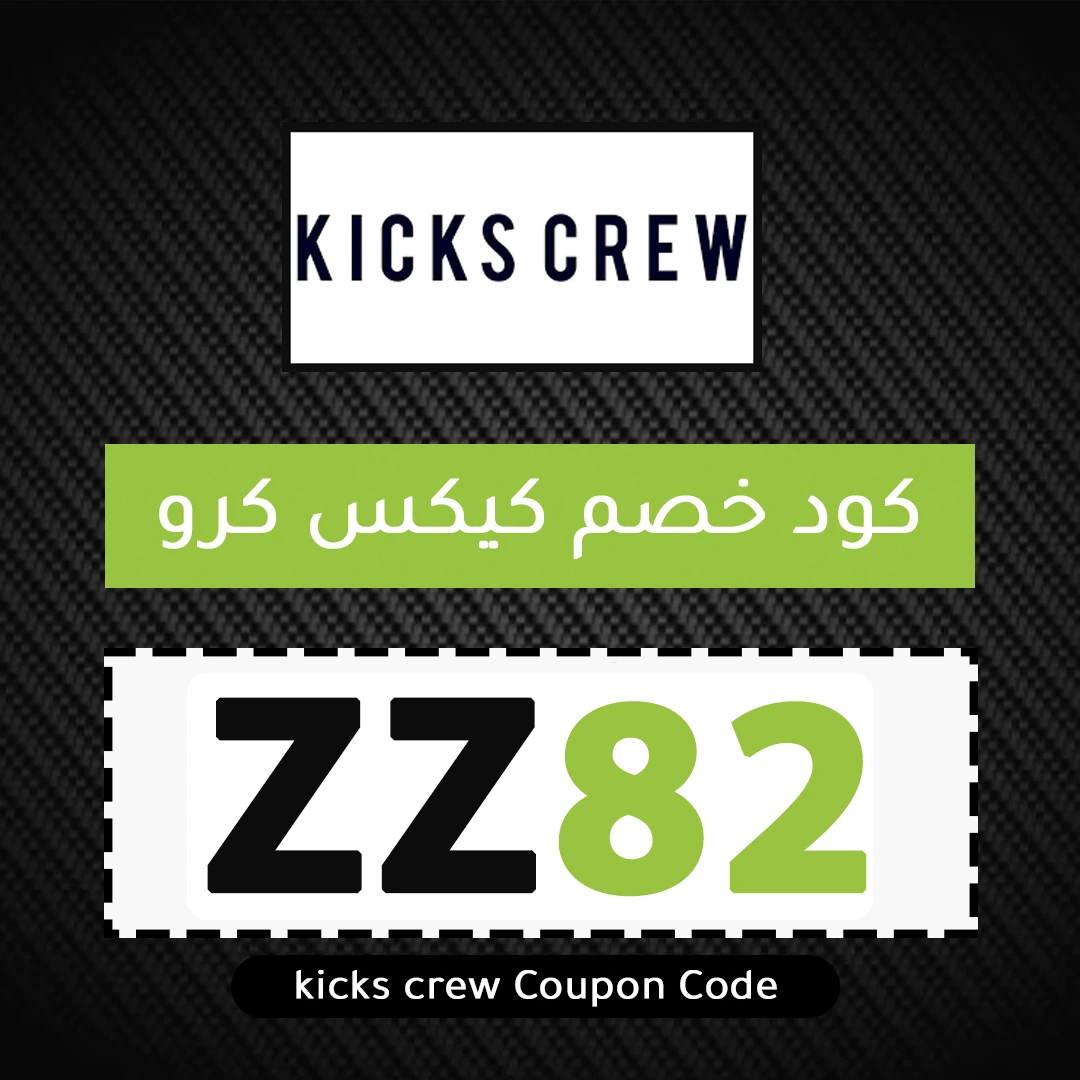 كود خصم kickscrew