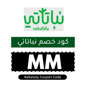 كود خصم نباتاتي 2025