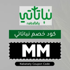 كود خصم نباتاتي