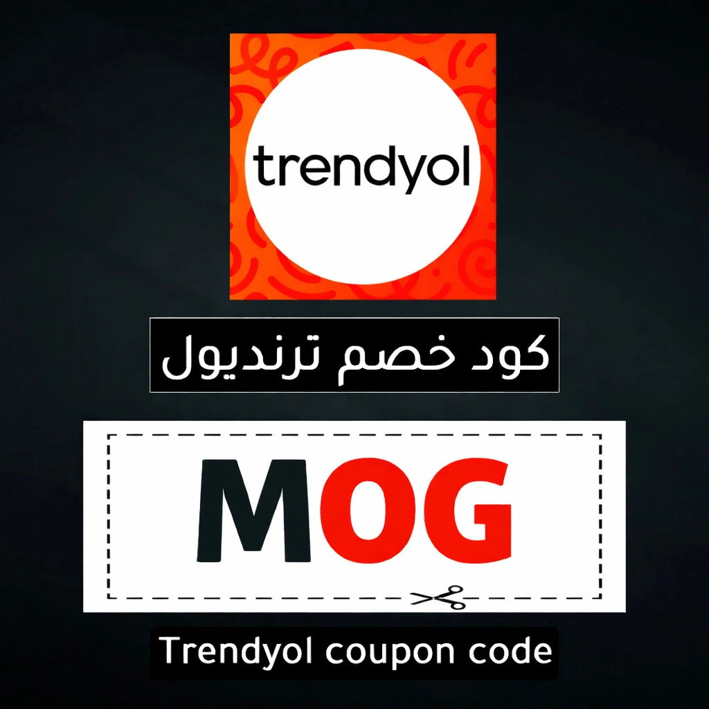 كود خصم ترينديول