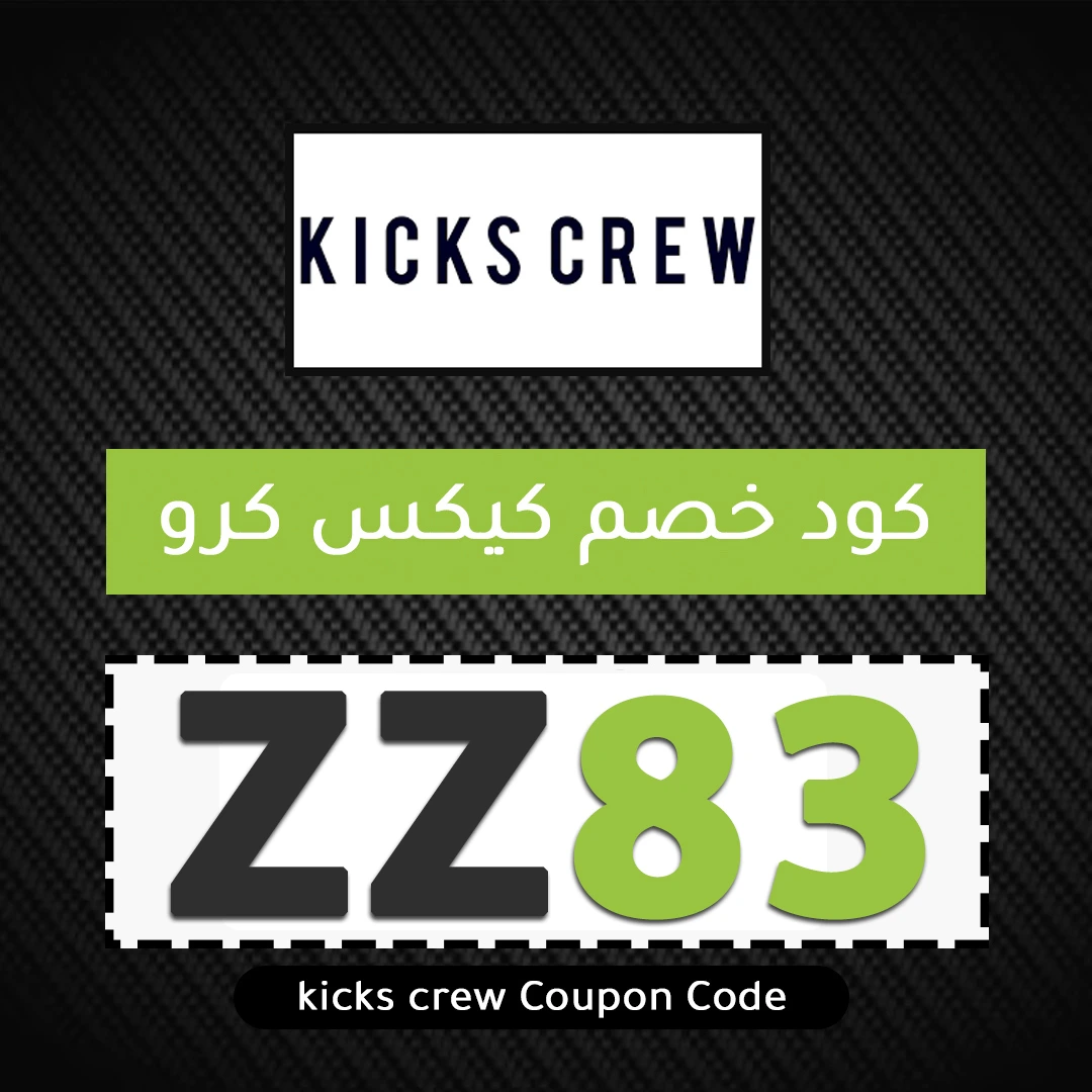 كود خصم كيكس كرو