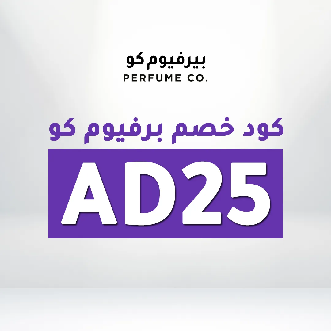 كود خصم برفيوم كو