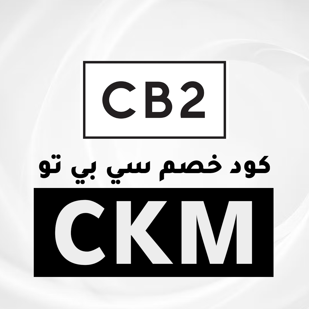 كود خصم سي بي تو