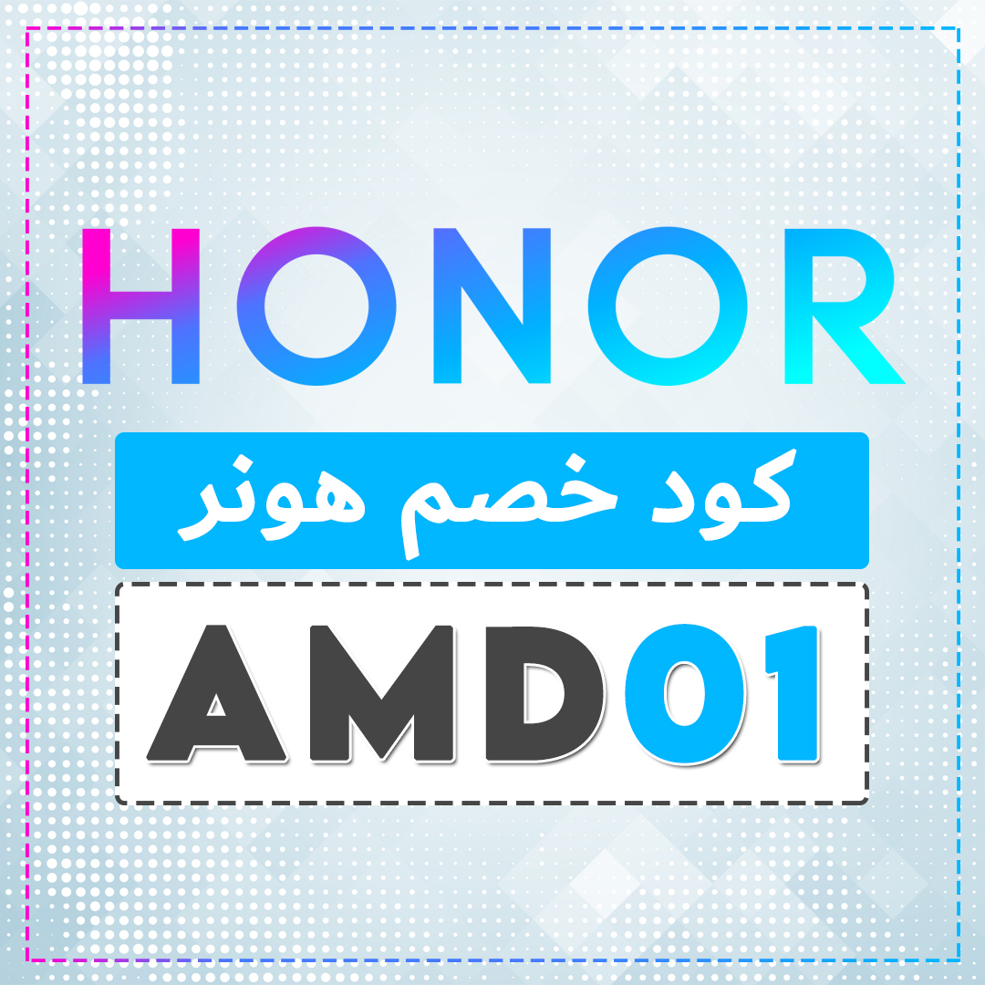 كود خصم هونر