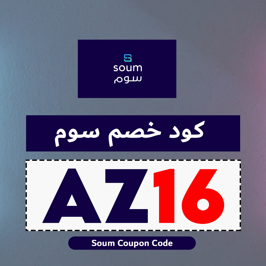 كود خصم سوم