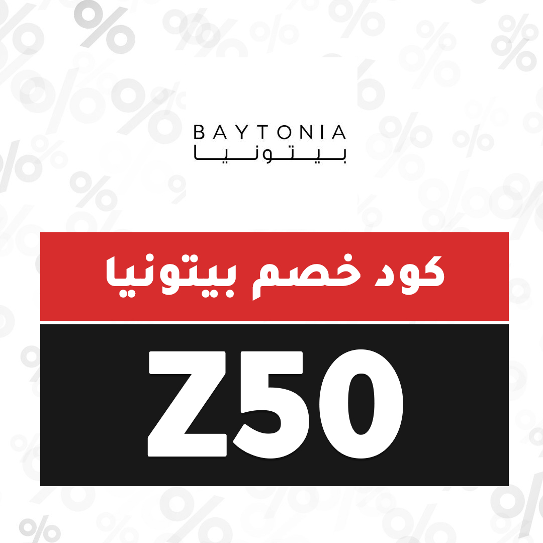 كود خصم بيتونيا للأثاث