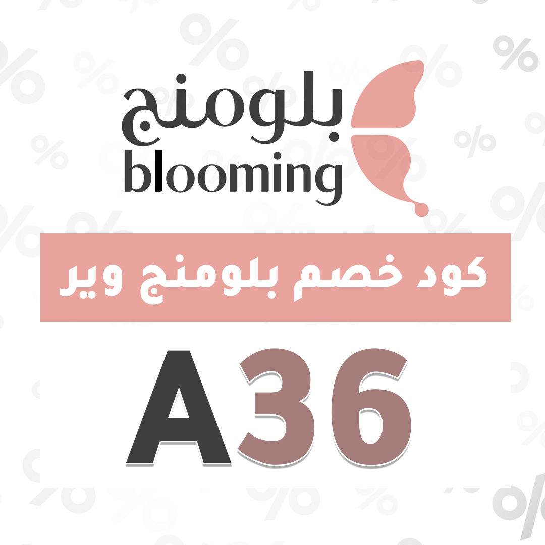 كود خصم بلومنج وير