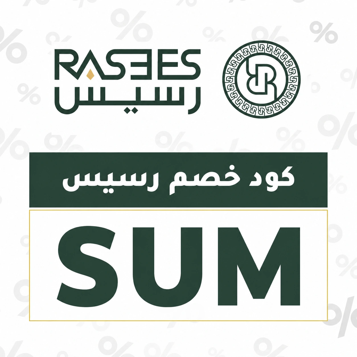 كود_خصم_رسيس