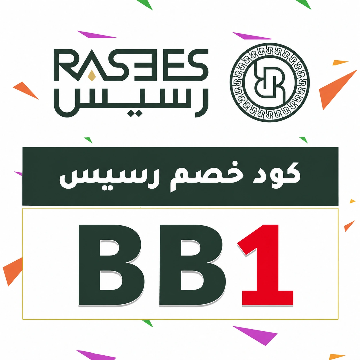 كود_خصم_رسيس