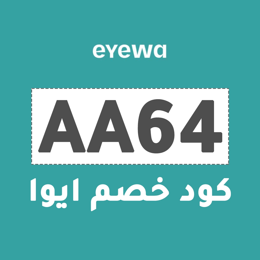 كود خصم ايوا 2025