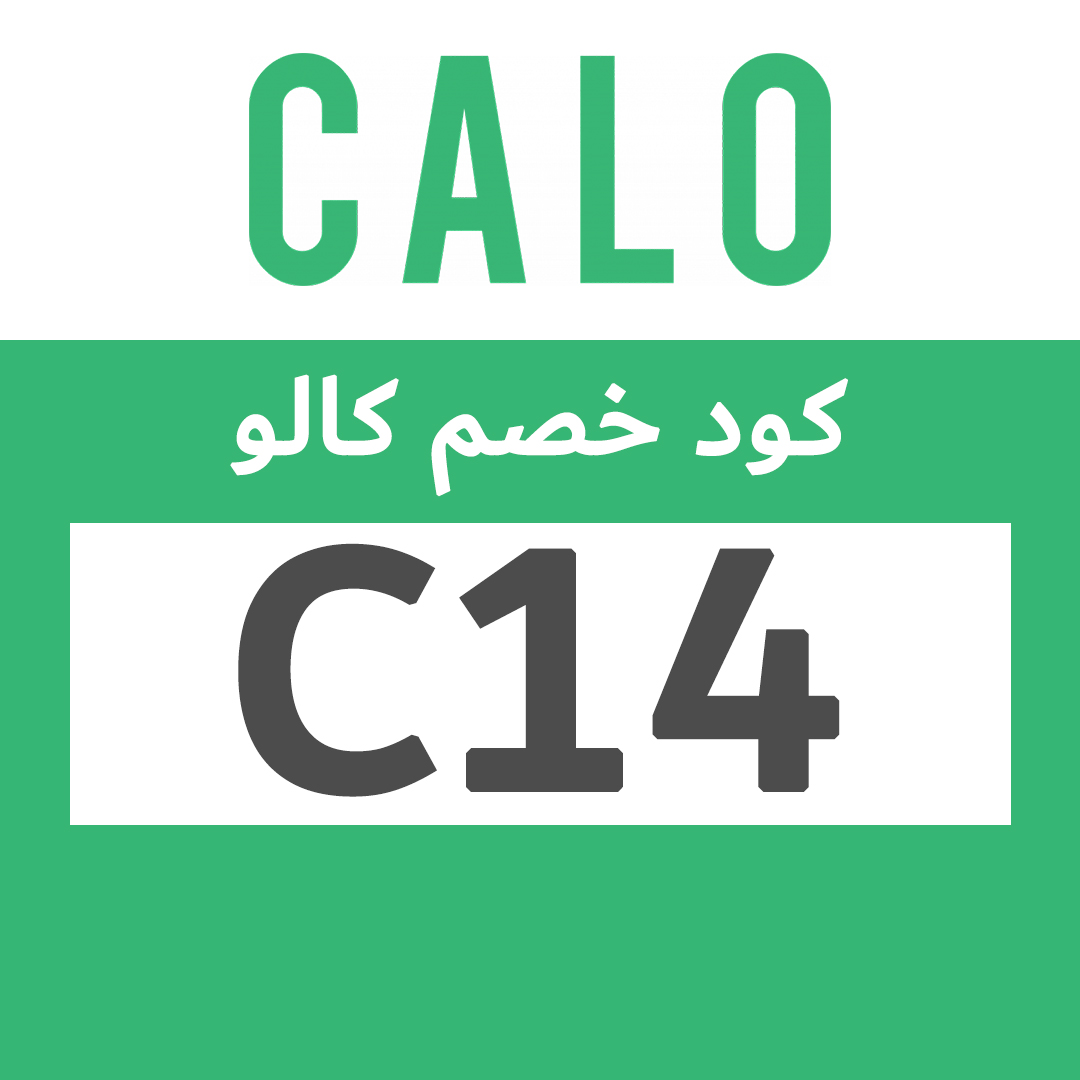 كود خصم كالو 2025