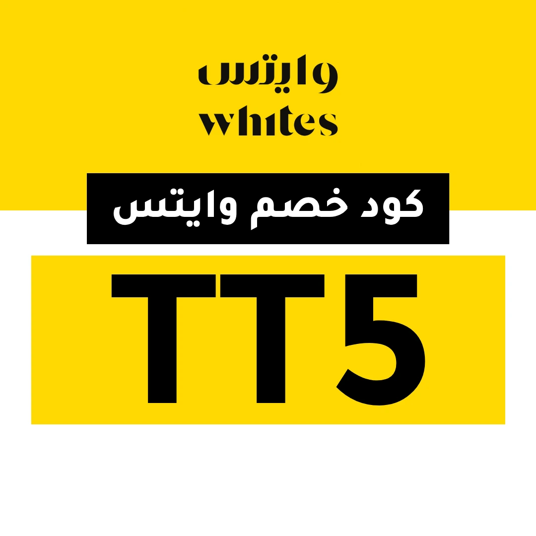 كود خصم وايتس