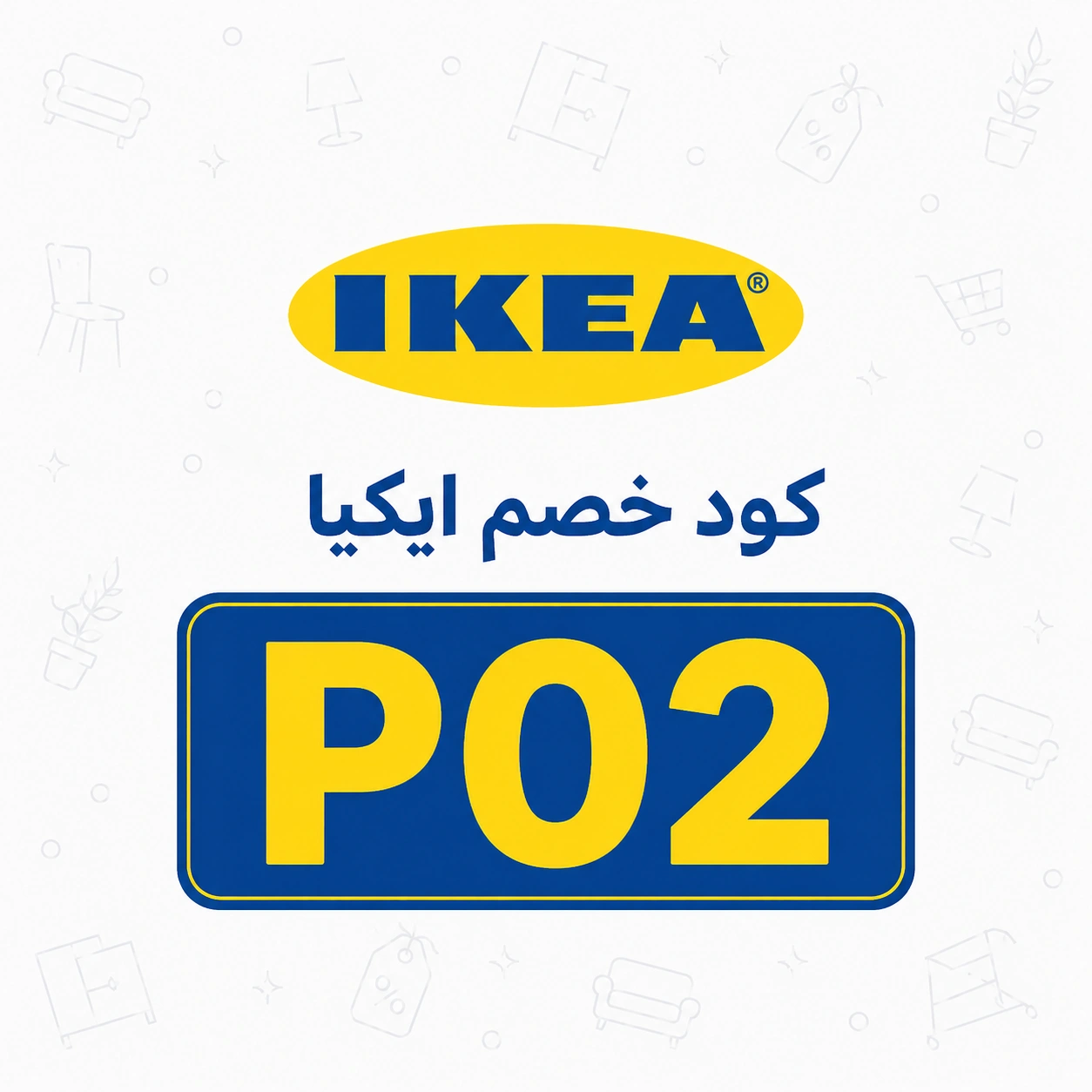 كود_خصم_ايكيا