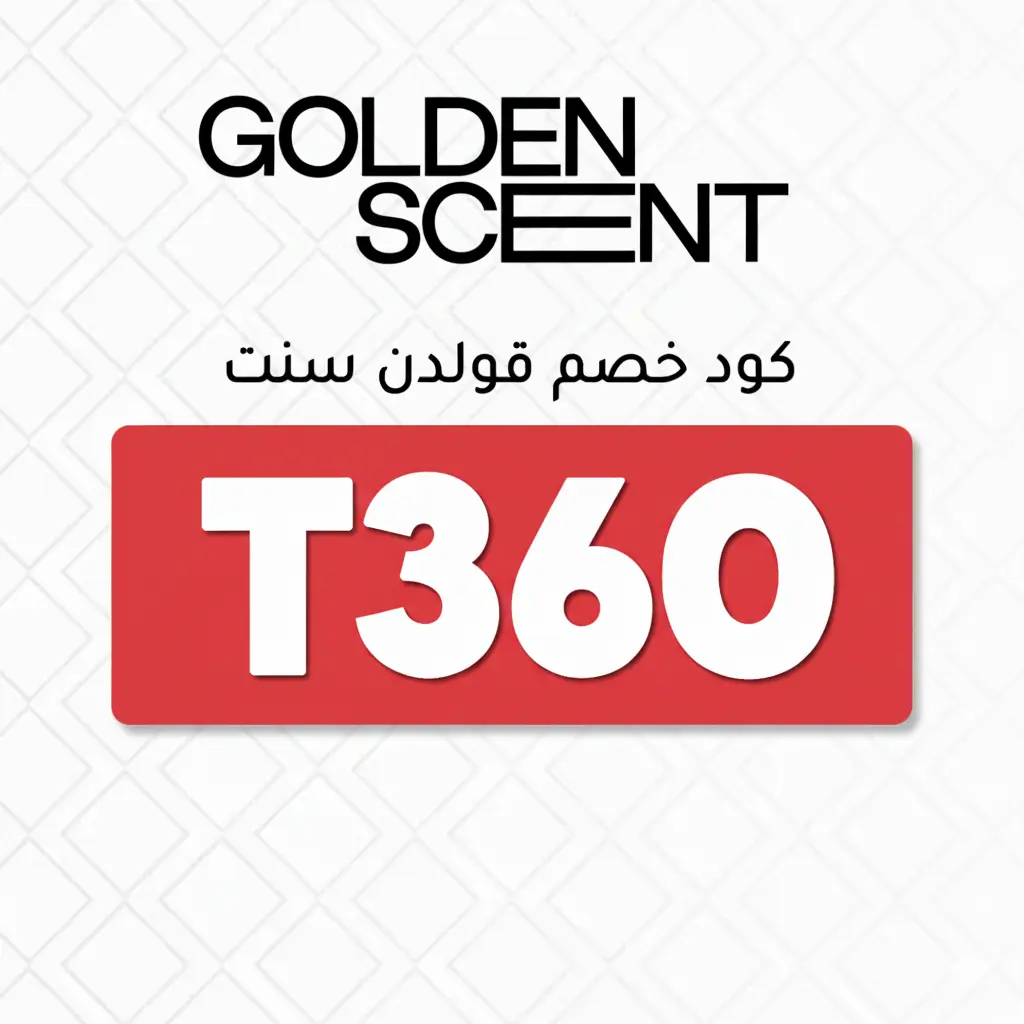 كود خصم قولدن سنت أول طلب