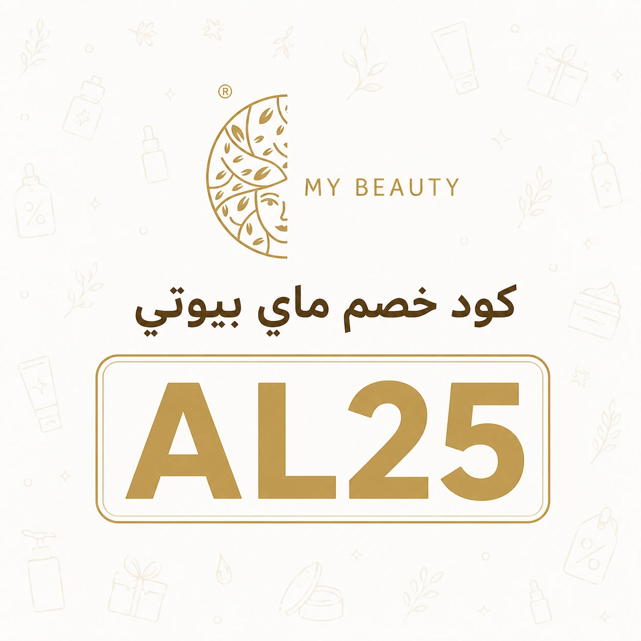 كود_خصم_ماي_بيوتي
