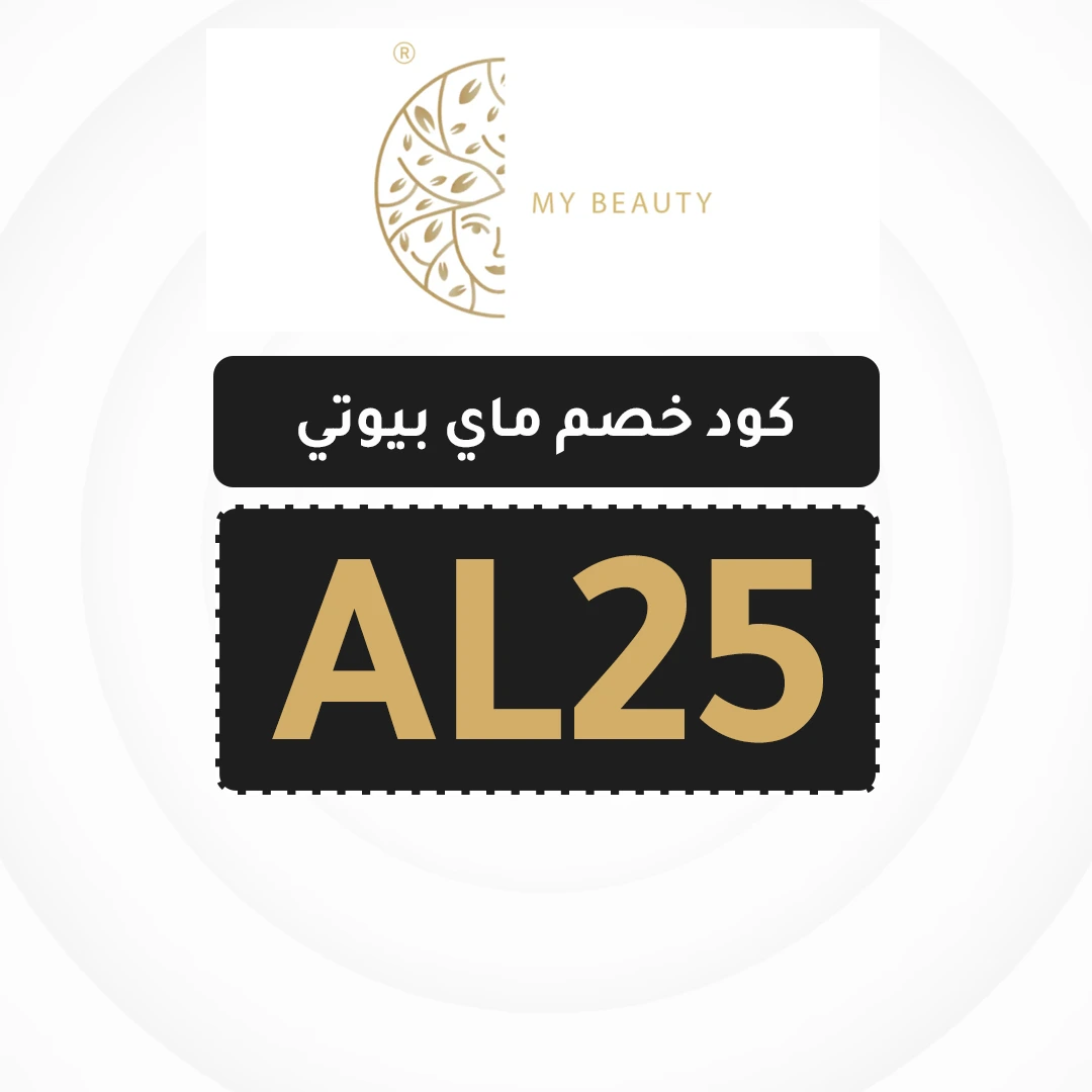 كود خصم ماي بيوتي