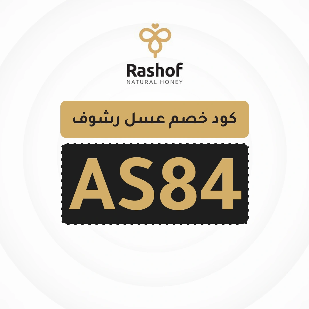 كود خصم عسل رشوف
