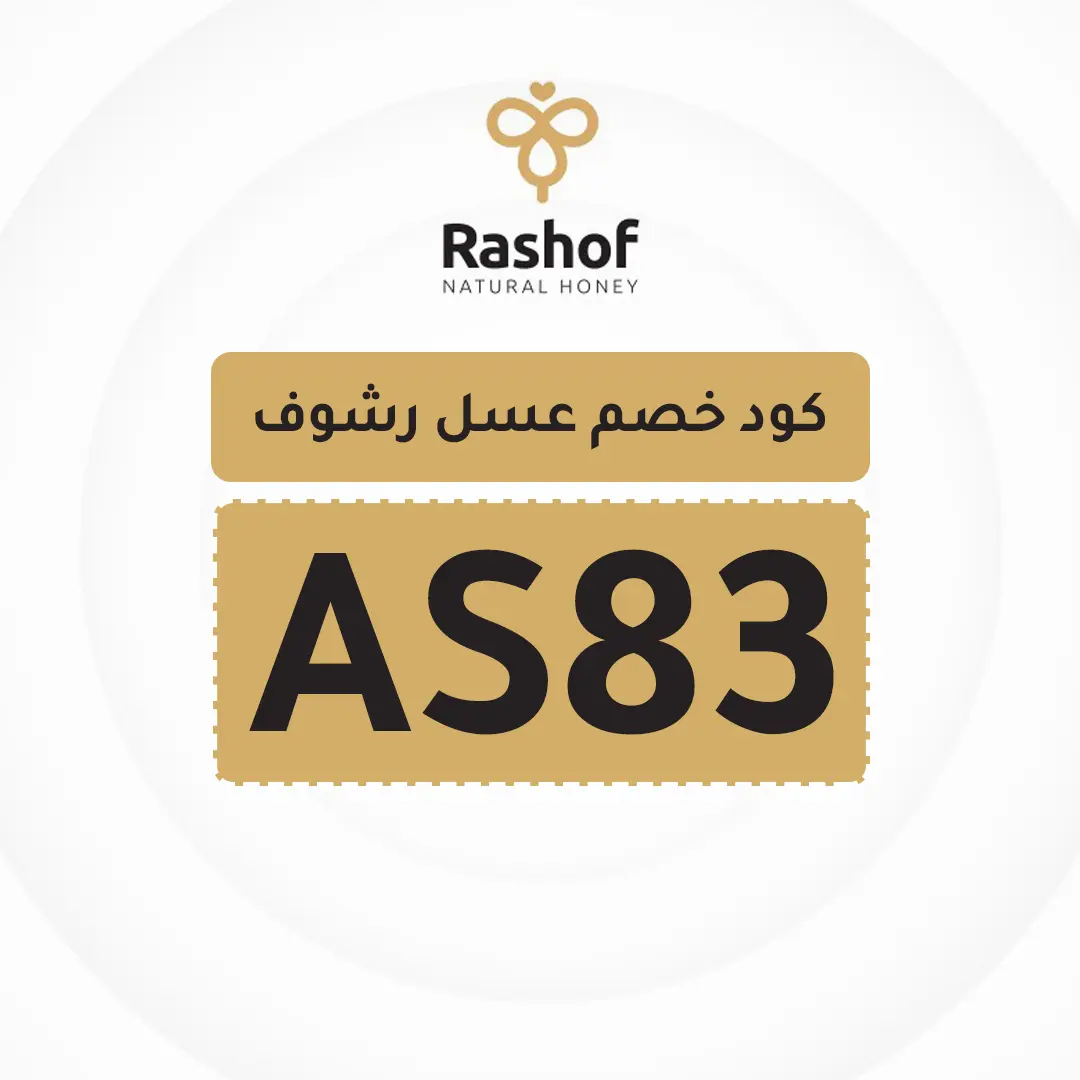 كود خصم عسل رشوف 2026