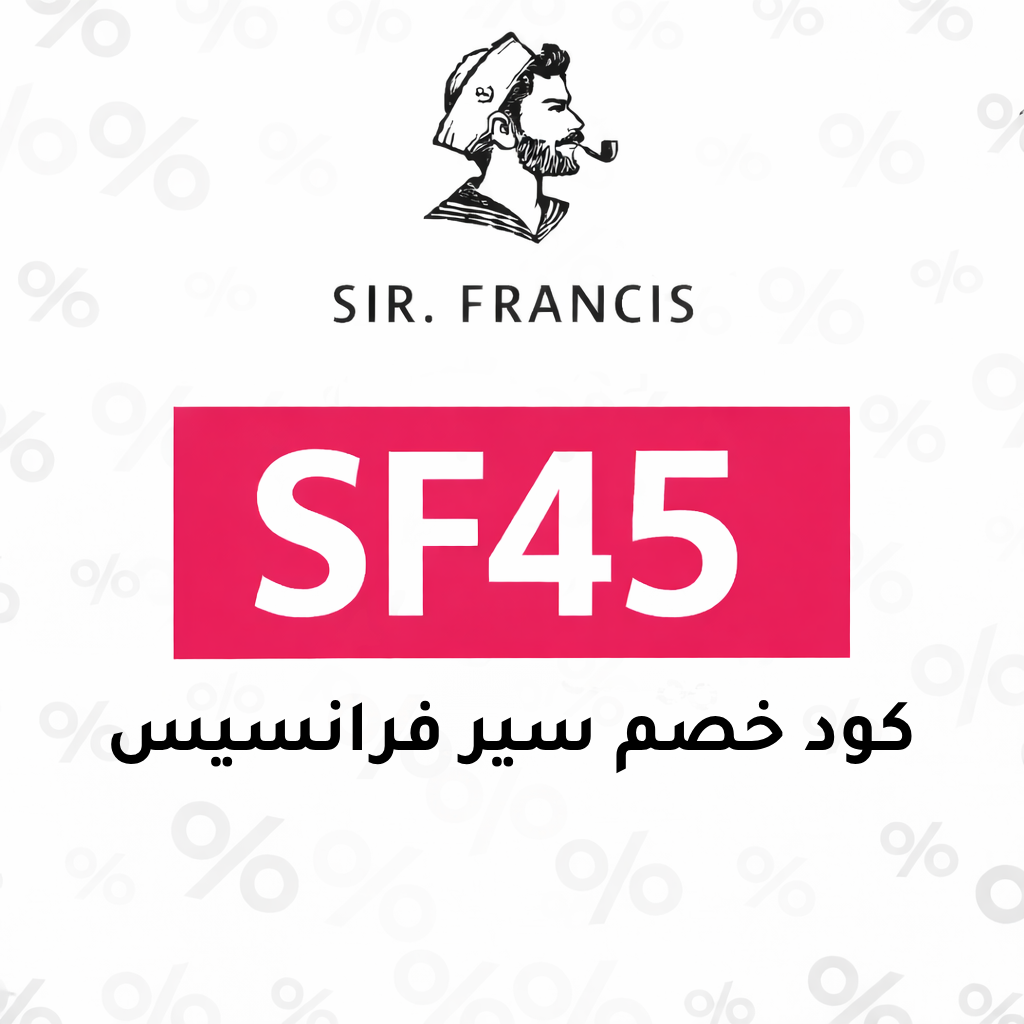 كود خصم سير فرانسيس
