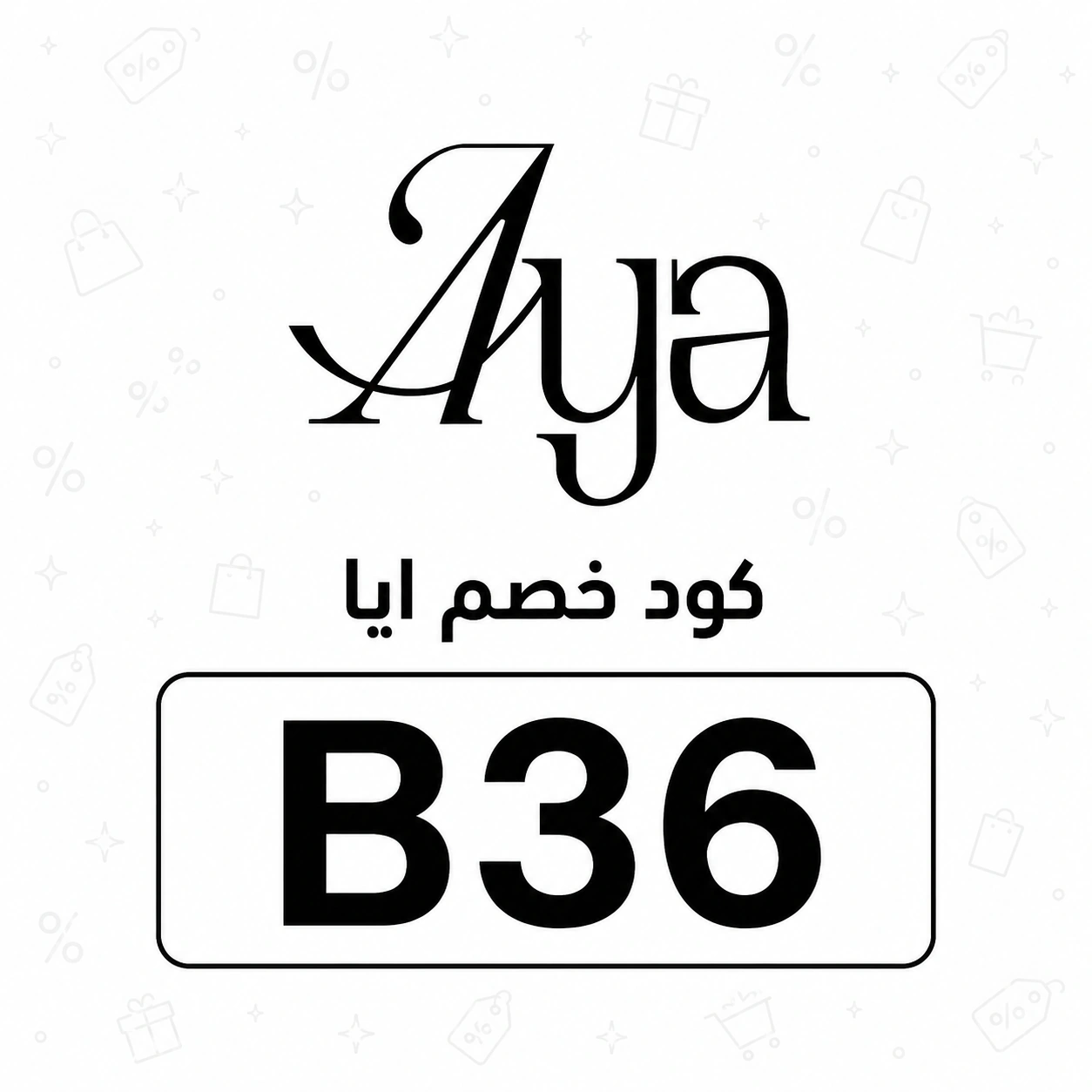 كود_خصم_ايا