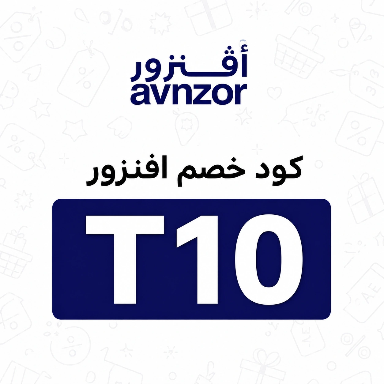 كود خصم افنزور