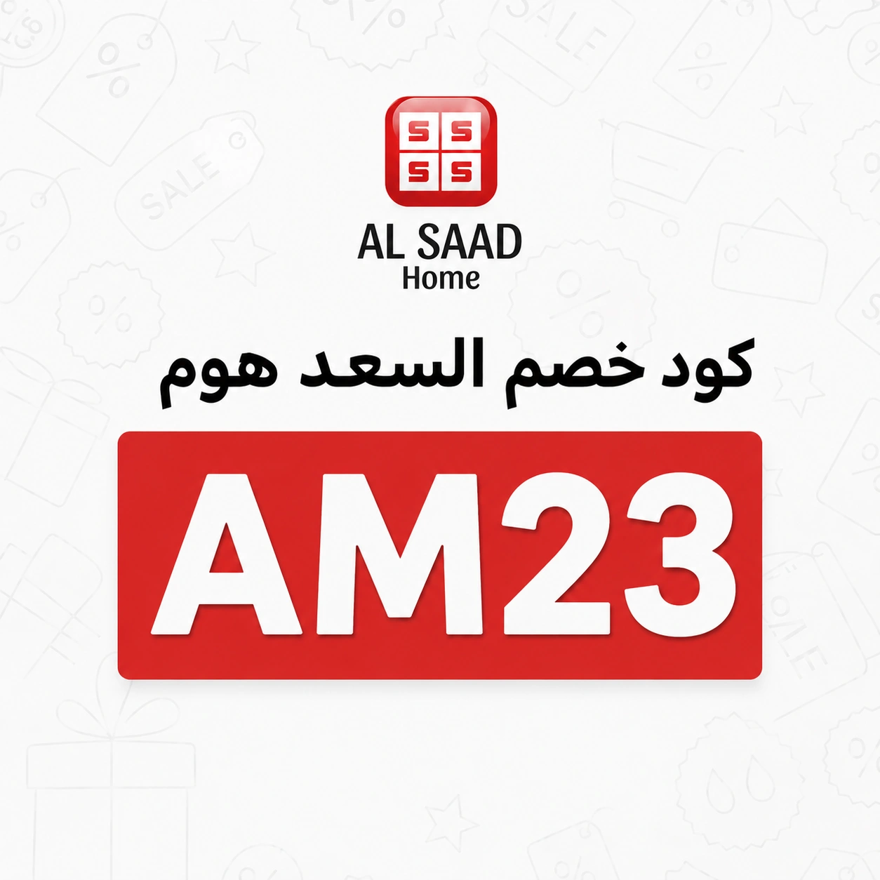 كود خصم السعد هوم