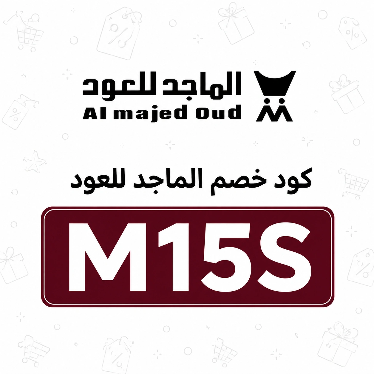 كود_خصم_الماجد_للعود