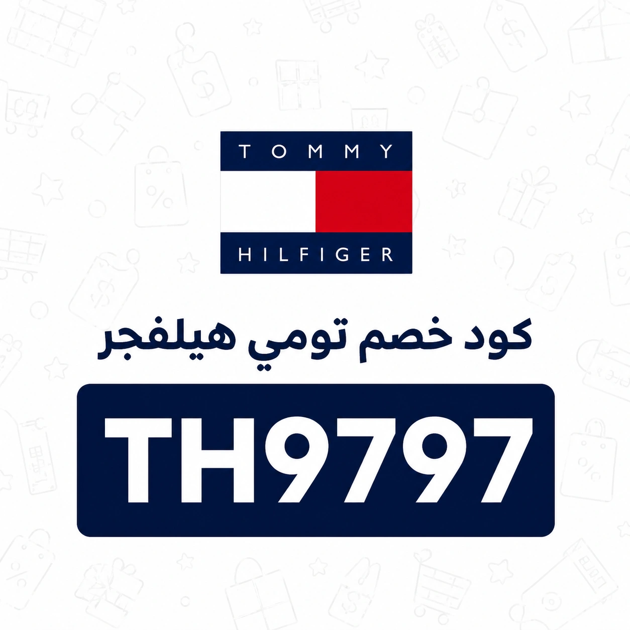 كود_خصم_تومي_هيلفيغر