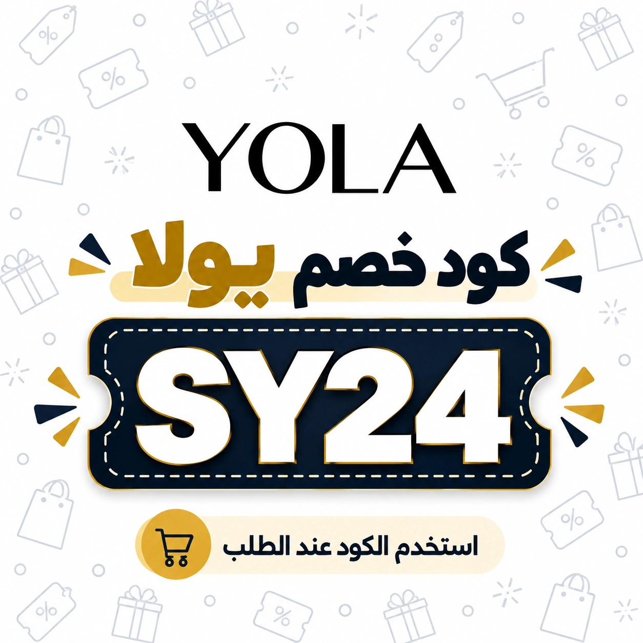 كود_خصم_يولا_السعودية